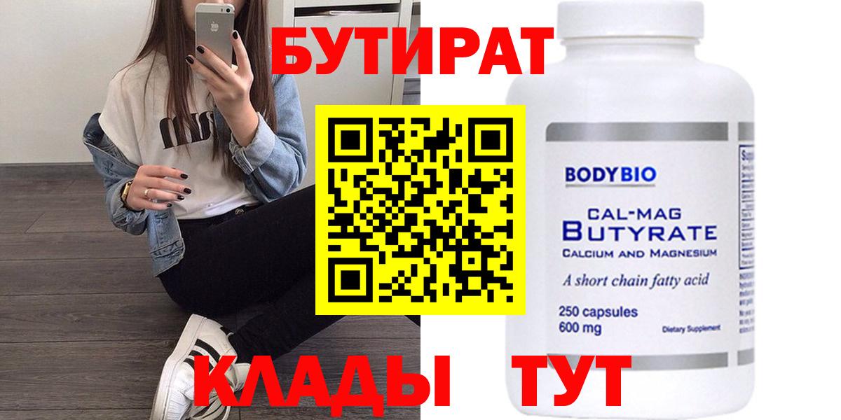 Бутират GHB  Вход с VPN  Петрозаводск 