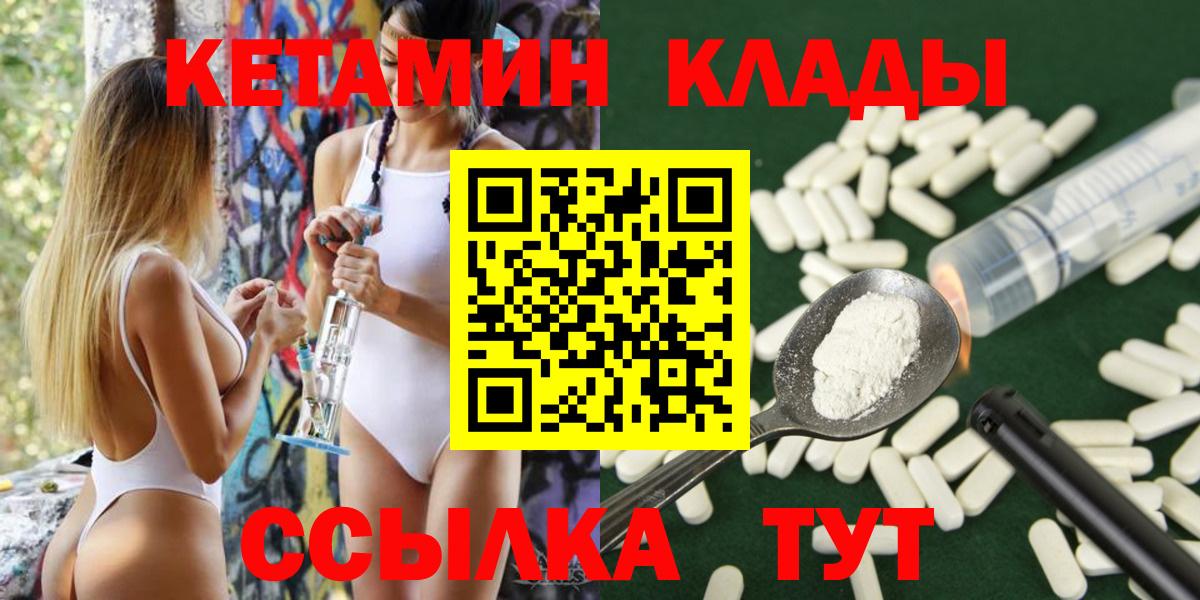 КЕТАМИН VHQ  Вход с VPN  Петрозаводск 